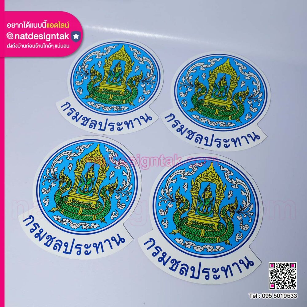 โลโก้แม่เหล็ก กรมชลประทาน