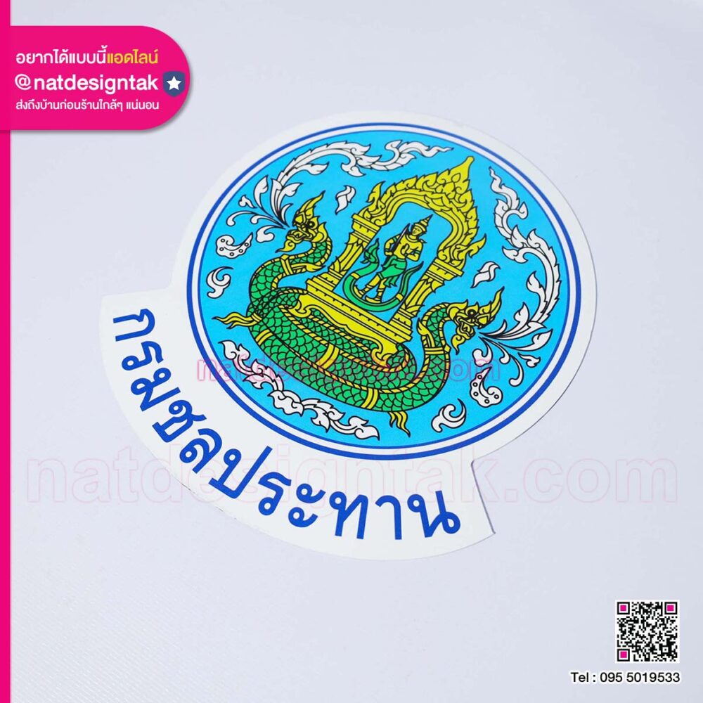 โลโก้แม่เหล็ก กรมชลประทาน