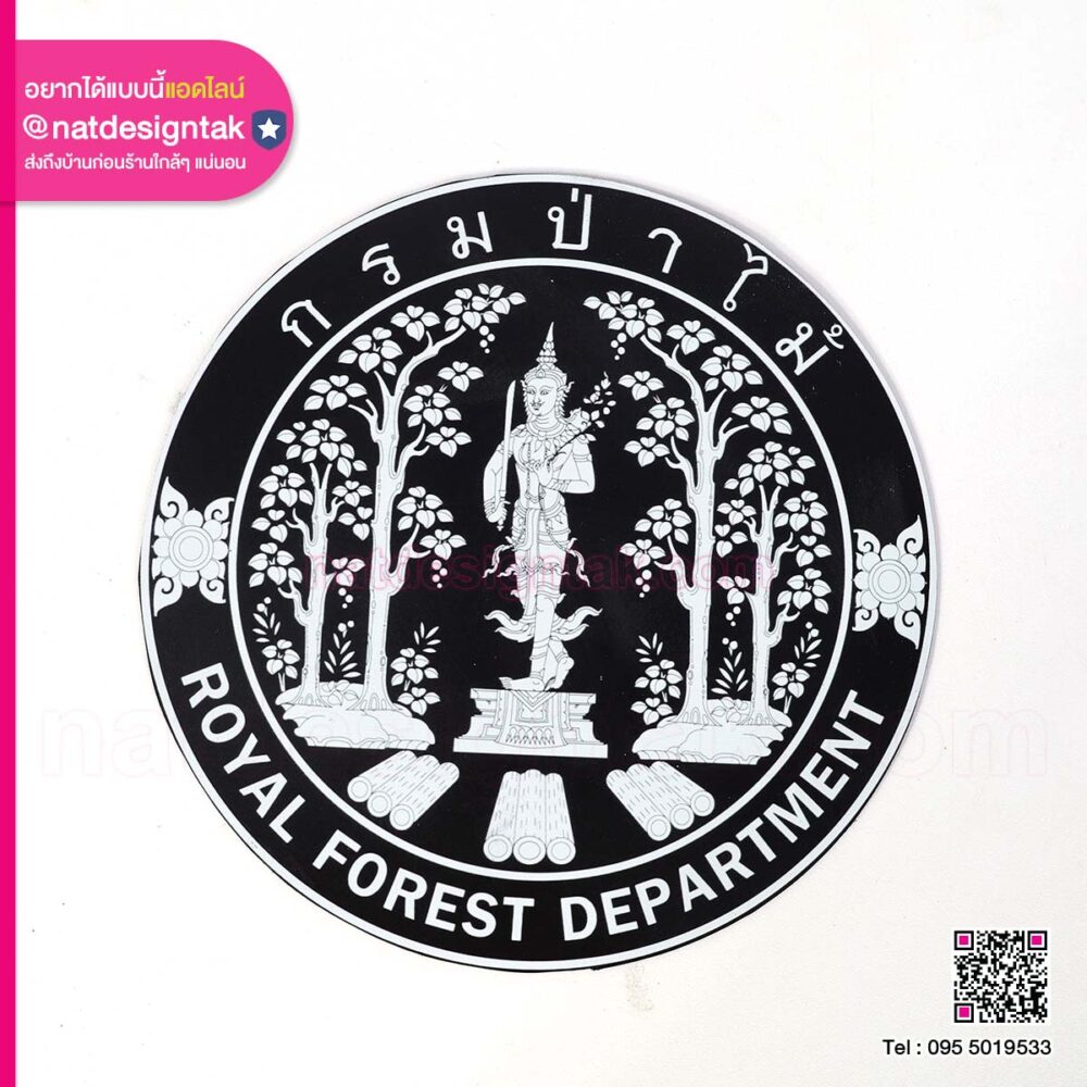 โลโก้แม่เหล็กพิมพ์ยูวีกรมป่าไม้