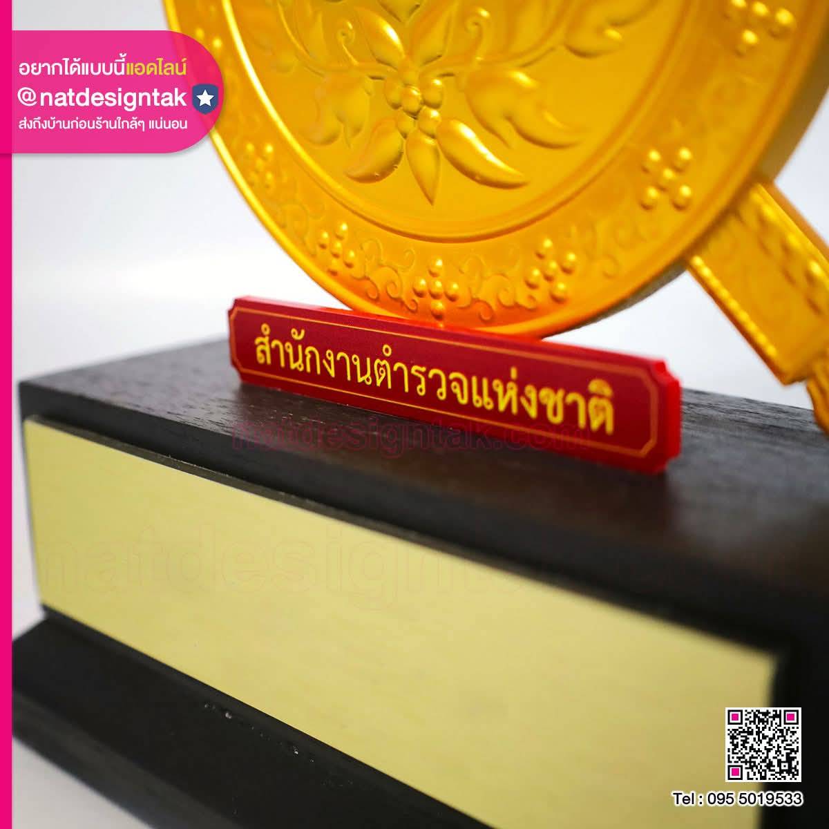โล่รางวัลตราสัญลักษณ์ตำรวจ 3D