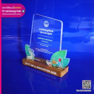 โล่รางวัลเชิดชูเกียรติ พร้อมกล่อง