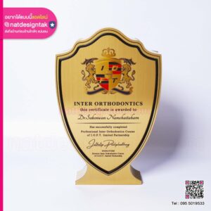 โล่สแตนเลส I.O.F.T