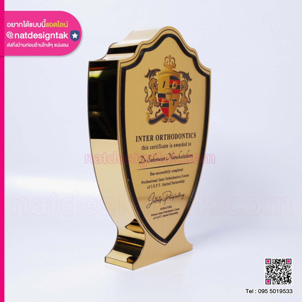 โล่สแตนเลส I.O.F.T