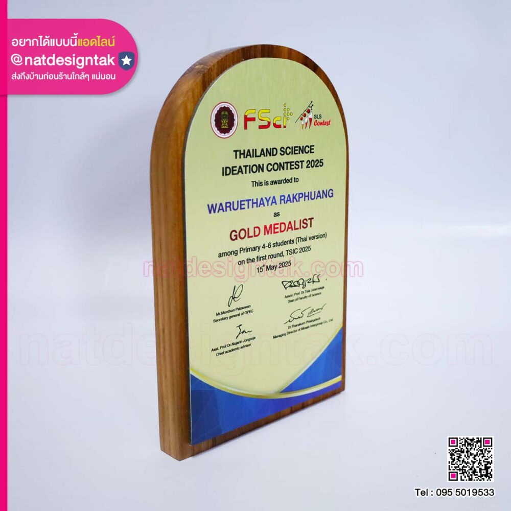 โล่ไม้ FSCI