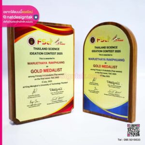 โล่ไม้ FSCI