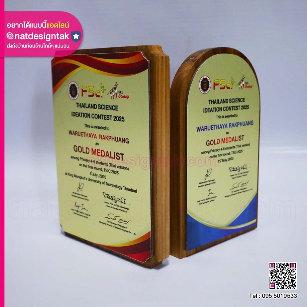 โล่ไม้ FSCI