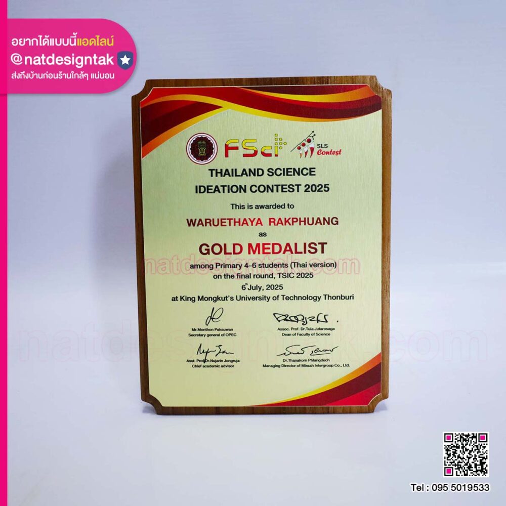 โล่ไม้ FSCI