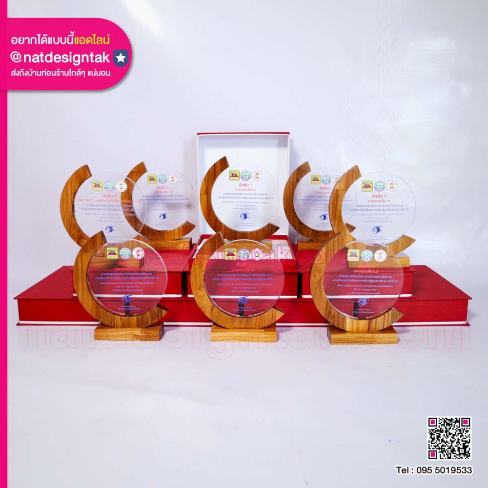 โล่ไม้ทรงโค้งแต่งอะคริลิคใส