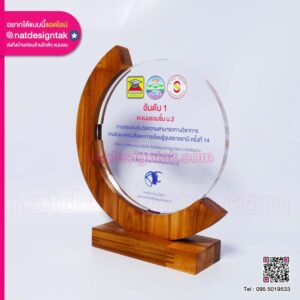 โล่ไม้ทรงโค้งแต่งอะคริลิคใส