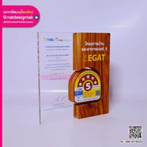 โล่ไม้แต่งอะคริลิค EGAT