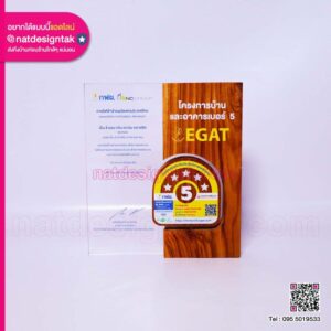 โล่ไม้แต่งอะคริลิค EGAT