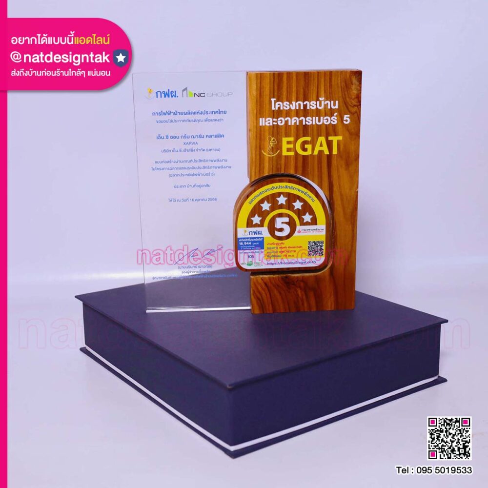 โล่ไม้แต่งอะคริลิค EGAT