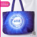 กระเป๋าผ้า สำนักงานสถิติแห่งชาติ