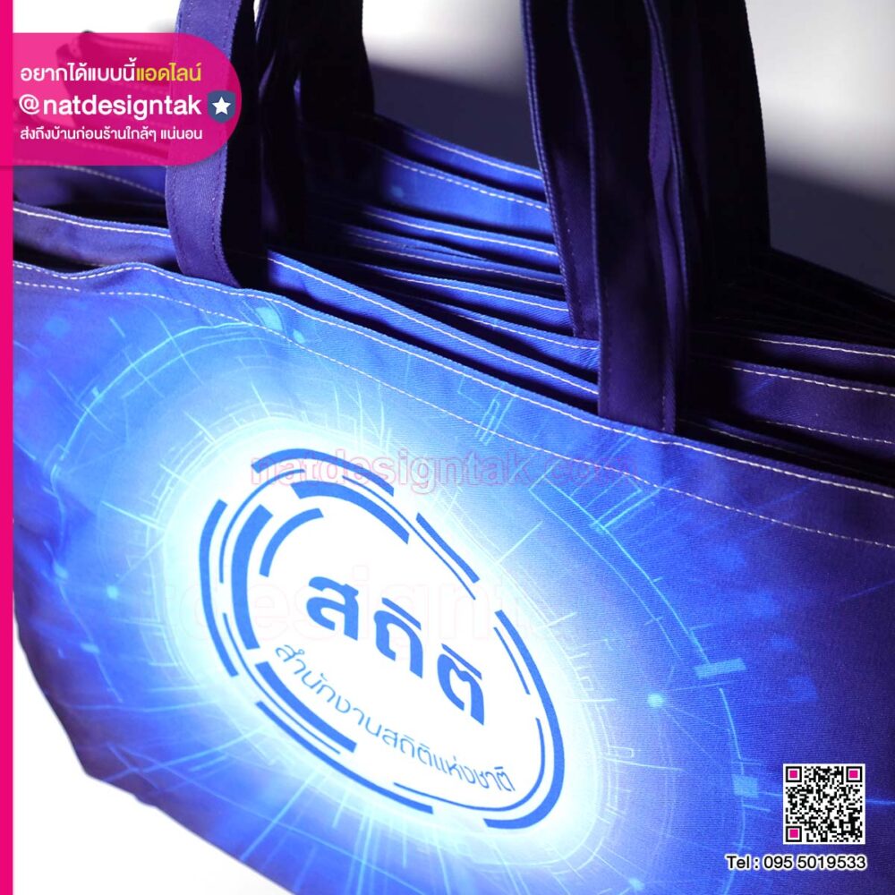 กระเป๋าผ้า สำนักงานสถืติแห่งชาติ (2) ออกแบบกระเป๋า