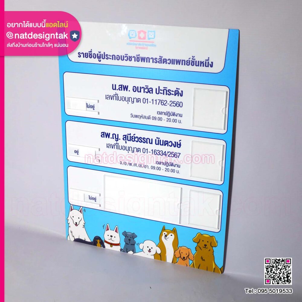 บอร์ดรายชื่อผู้กอบวิชาชีพการสัตวแพทย์ (4) บอร์ดรายชื่อผู้กอบวิชาชีพการสัตวแพทย์