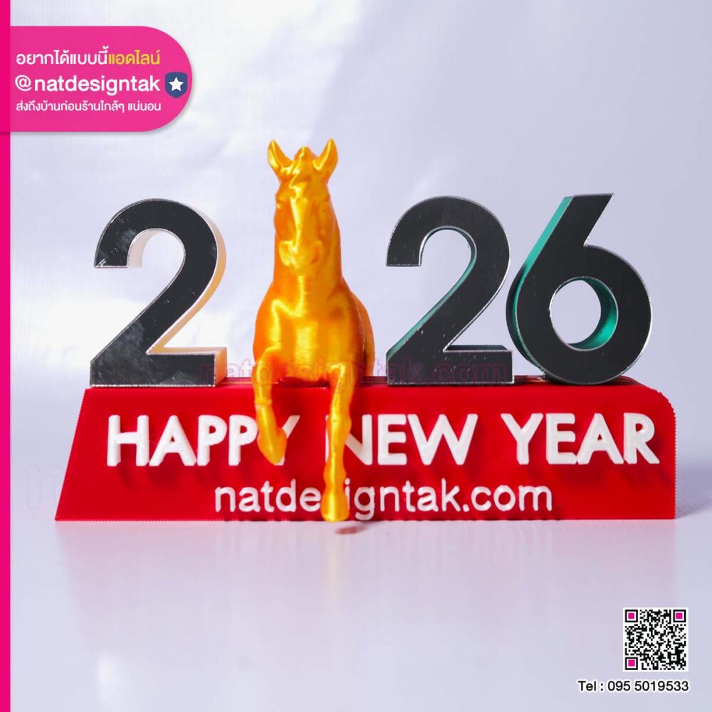 ป้าย ปีม้า Happy new year 2026