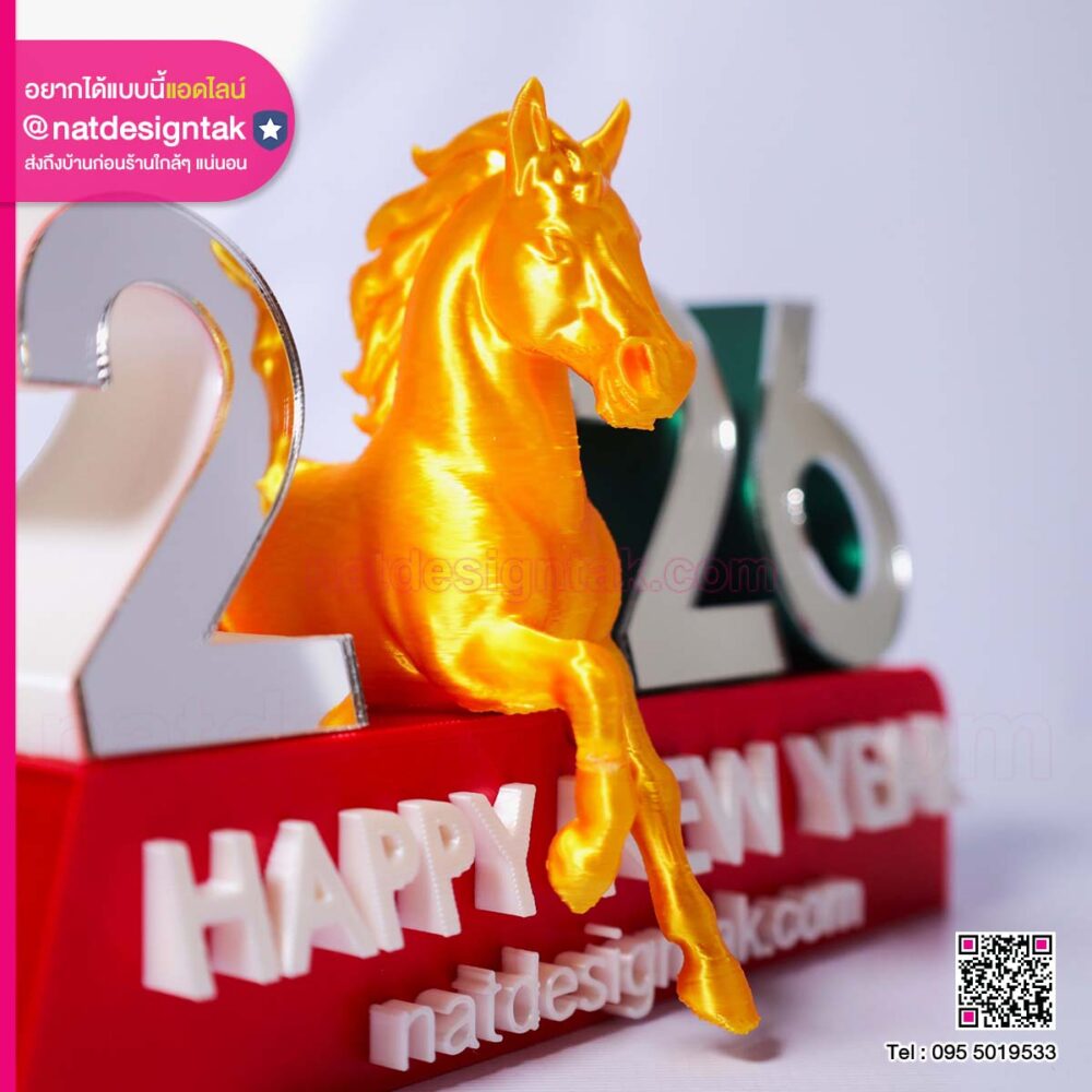 สวัสดีปีใหม่