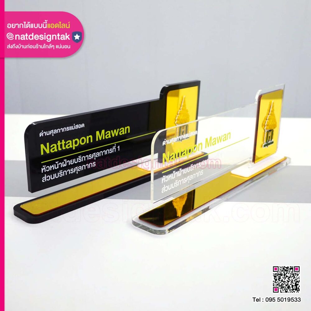 ป้ายชื่อตั้งโต๊ะ NSAL09_4216 (2) ป้ายชื่อตั้งโต๊ะผู้บริหาร