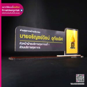ป้ายชื่อตั้งโต๊ะ NSAL09_4216