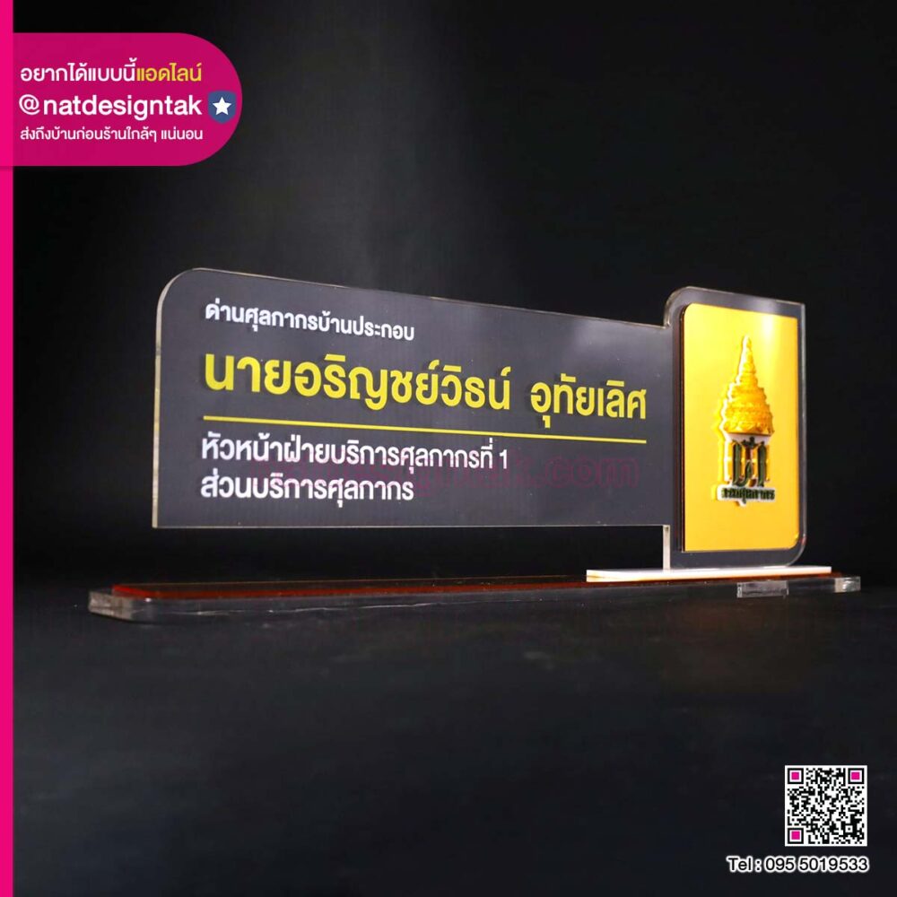 ป้ายชื่อตั้งโต๊ะ NSAL09_4216 (3) ป้ายชื่อตั้งโต๊ะ NSAL09_4216