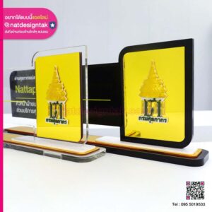 ป้ายชื่อตั้งโต๊ะ NSAL09_4216
