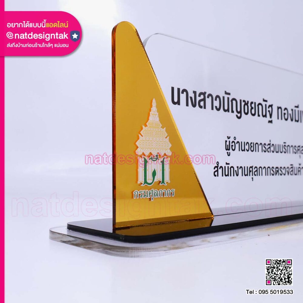 ป้ายชื่อตั้งโต๊ะ