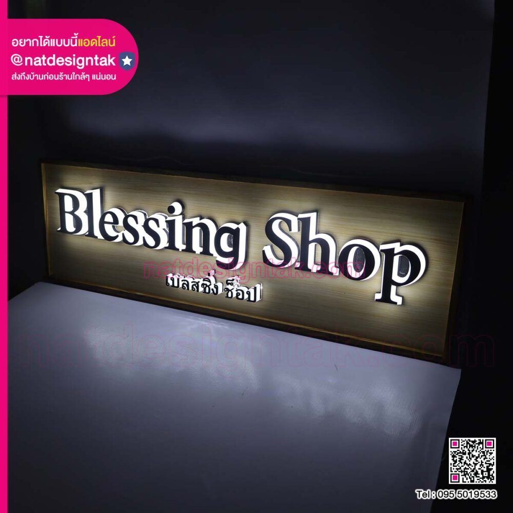 ป้ายชื่อร้าน ฐานไม้