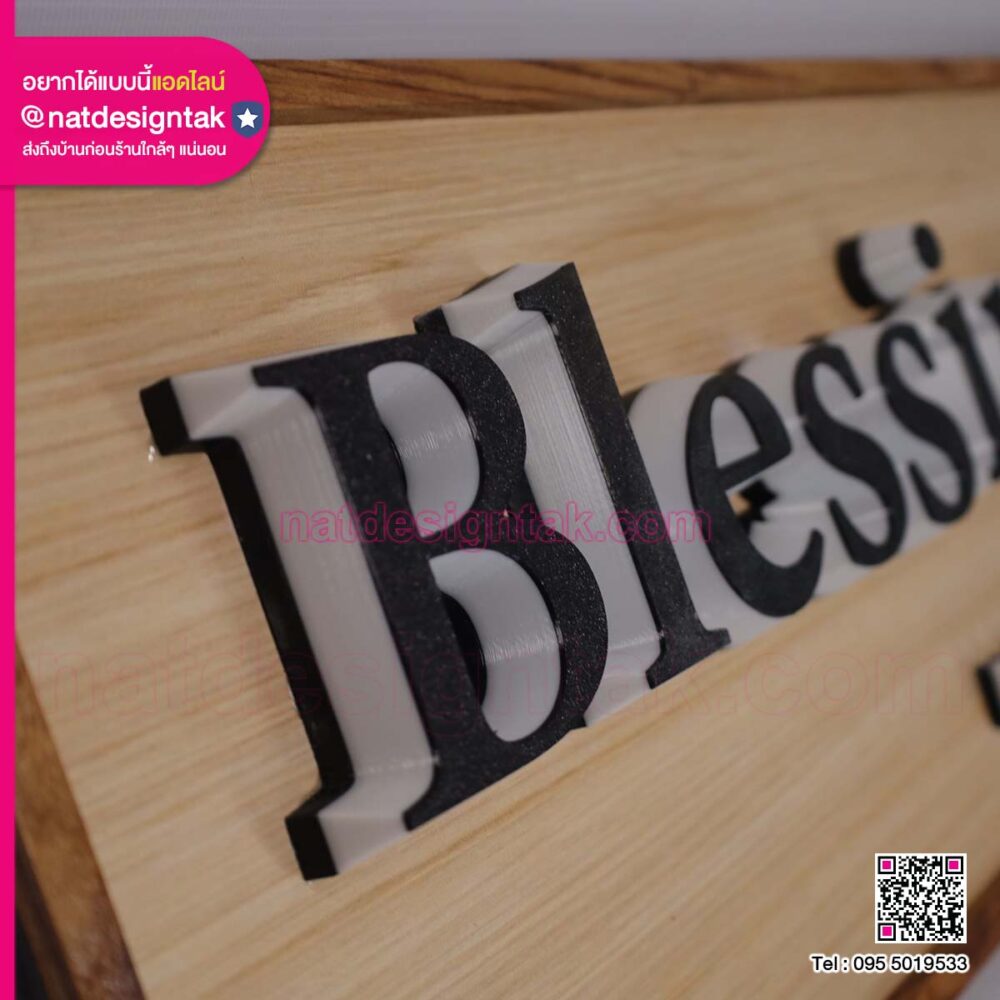 ป้ายชื่อร้าน ฐานไม้