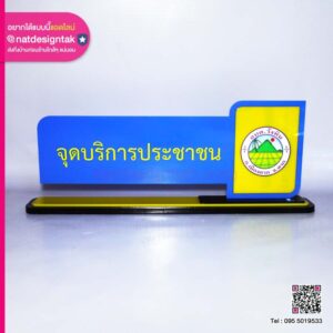 ป้ายชื่อ