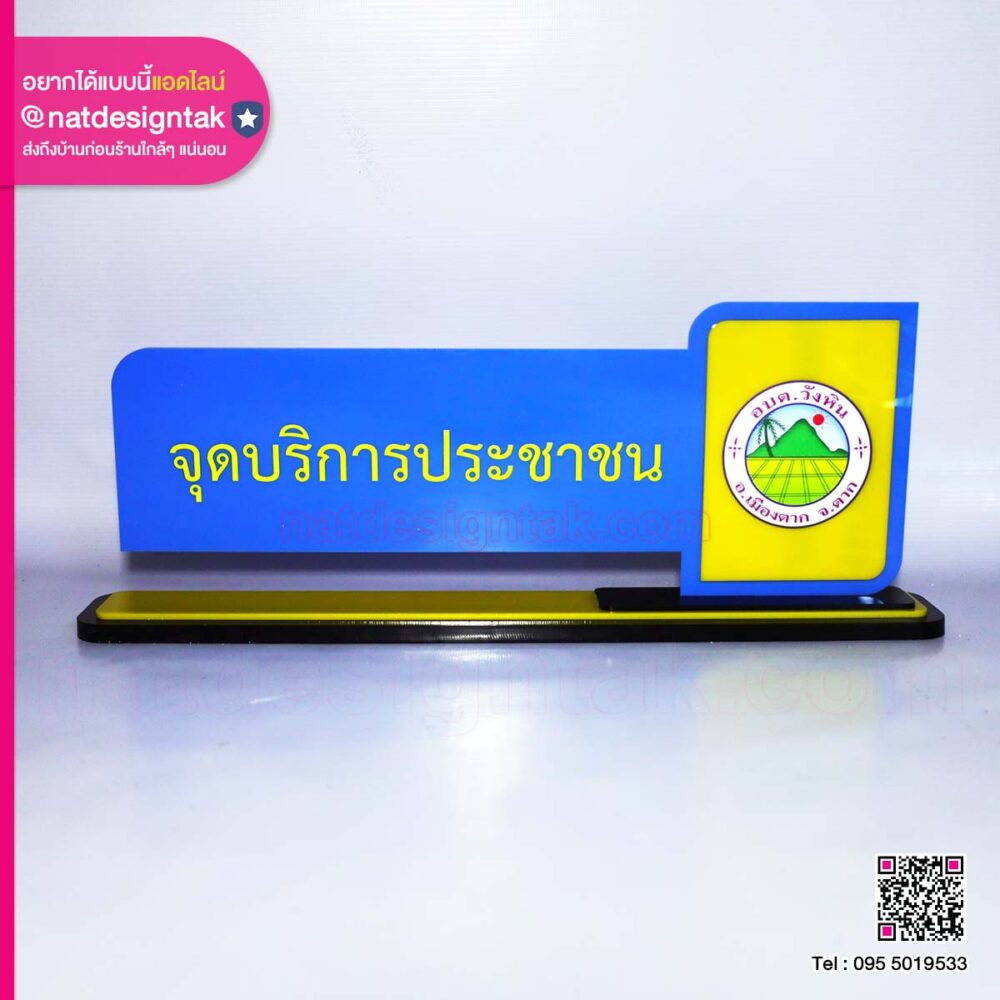 ป้ายชื่อ