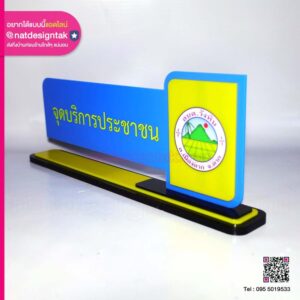 ป้ายตั้งโต๊ะ
