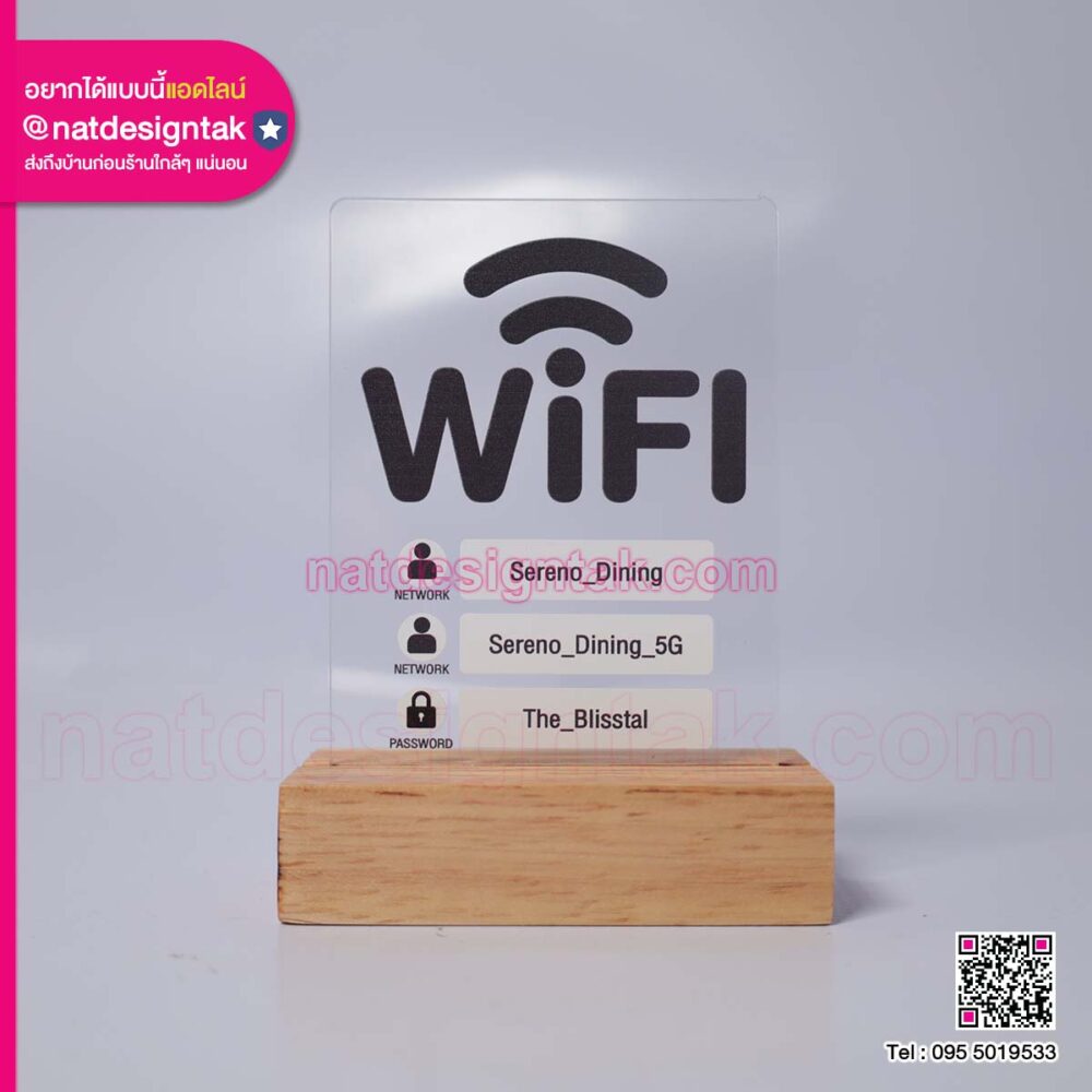ป้ายรหัสWifi (1) ป้ายรหัส WiFi ฐานไม้