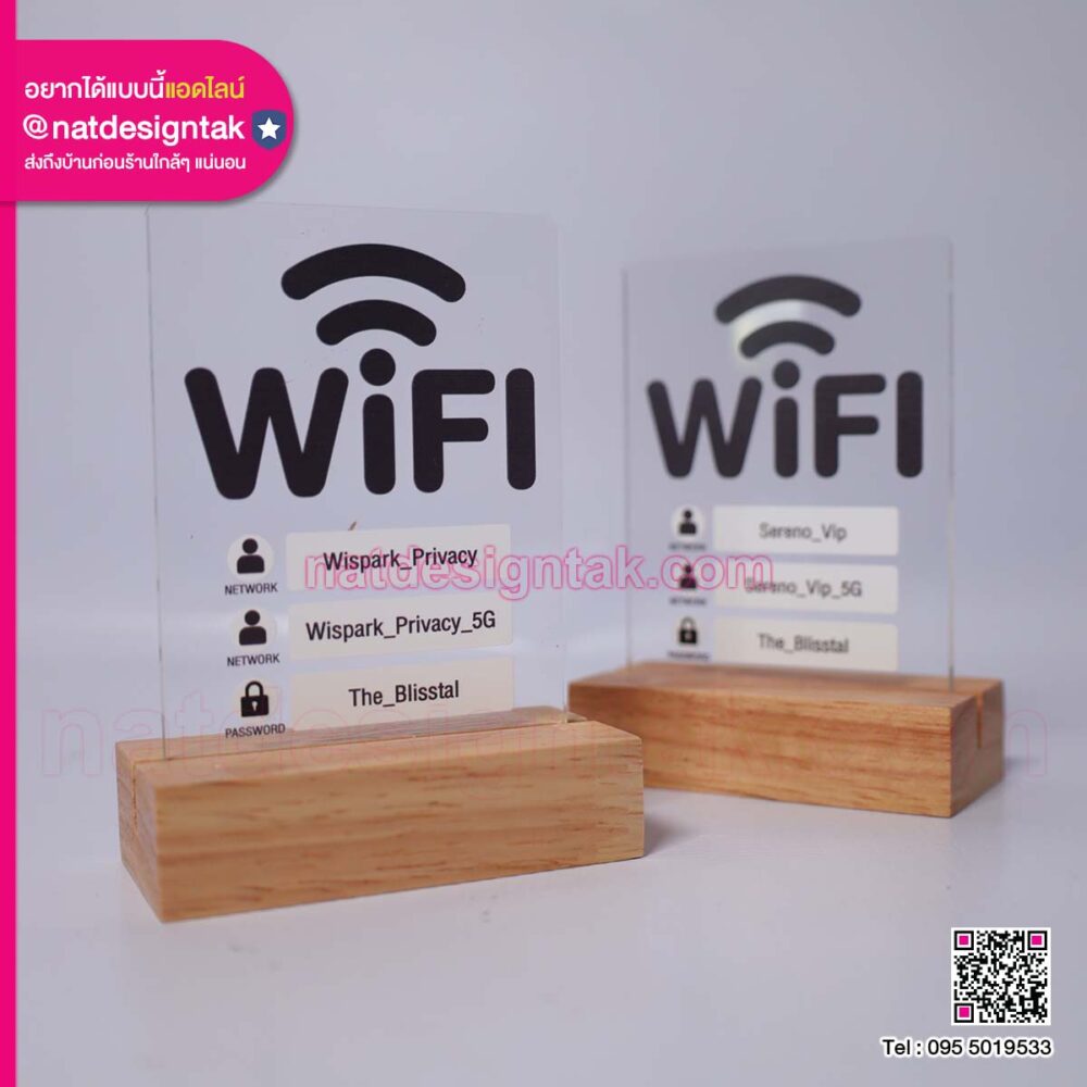 ป้ายรหัสWifi (2) ป้ายรหัส WiFi ฐานไม้