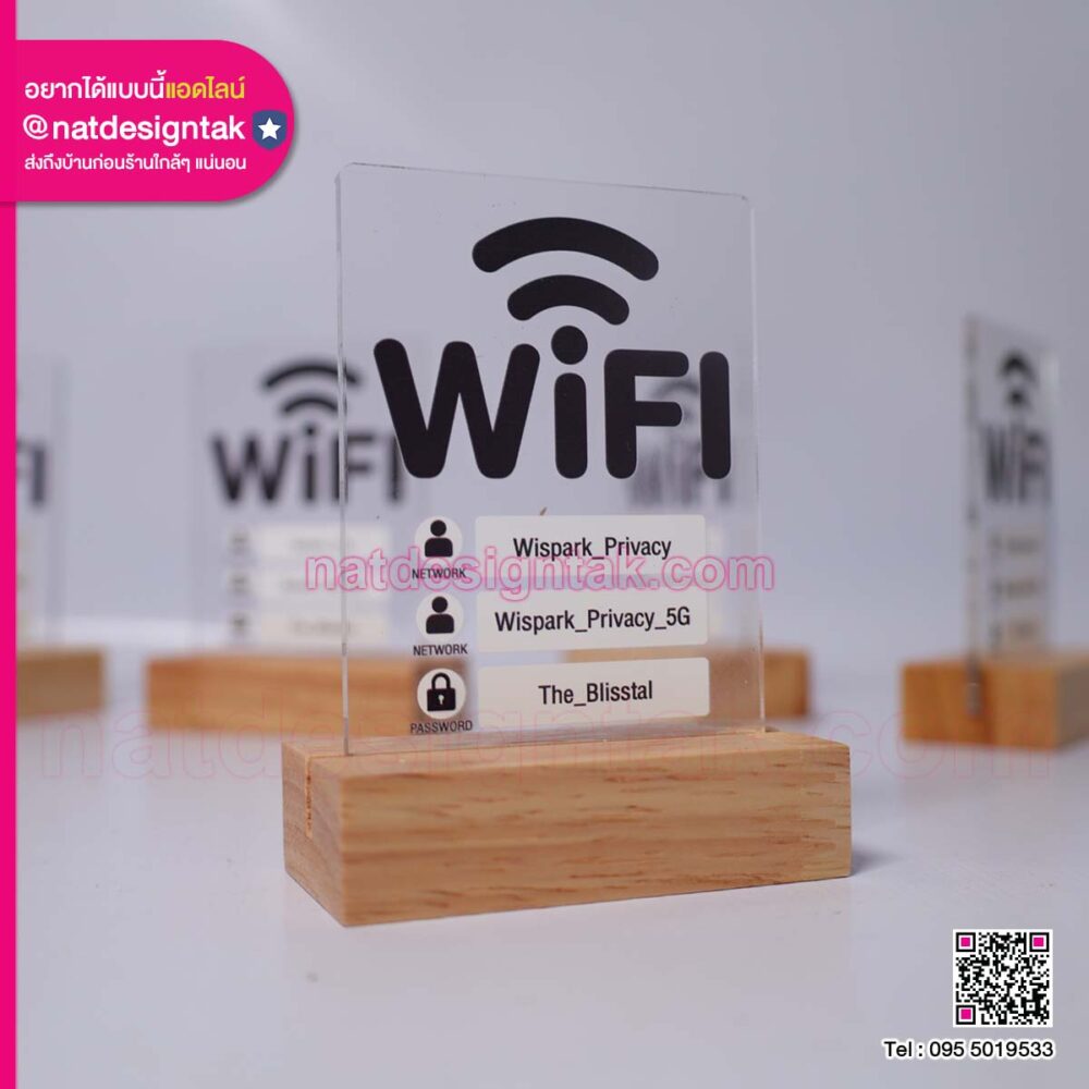 ป้ายรหัสWifi (3) ป้ายรหัส WiFi ฐานไม้