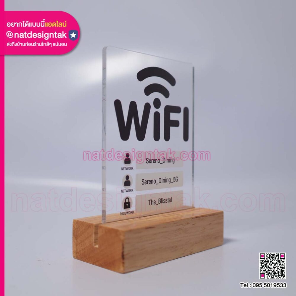 ป้ายรหัสWifi (4) ป้ายรหัส WiFi ฐานไม้