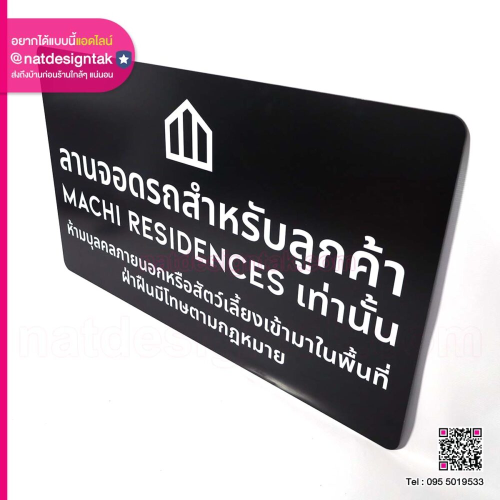 ลานจอดรถ