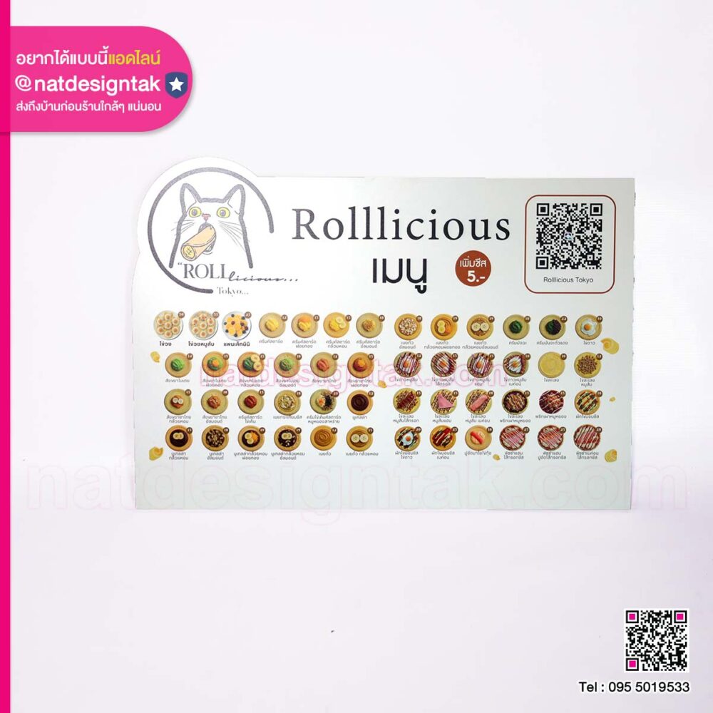 ป้ายเมนู Rolllicious (5) เมนูเครื่องดื่ม