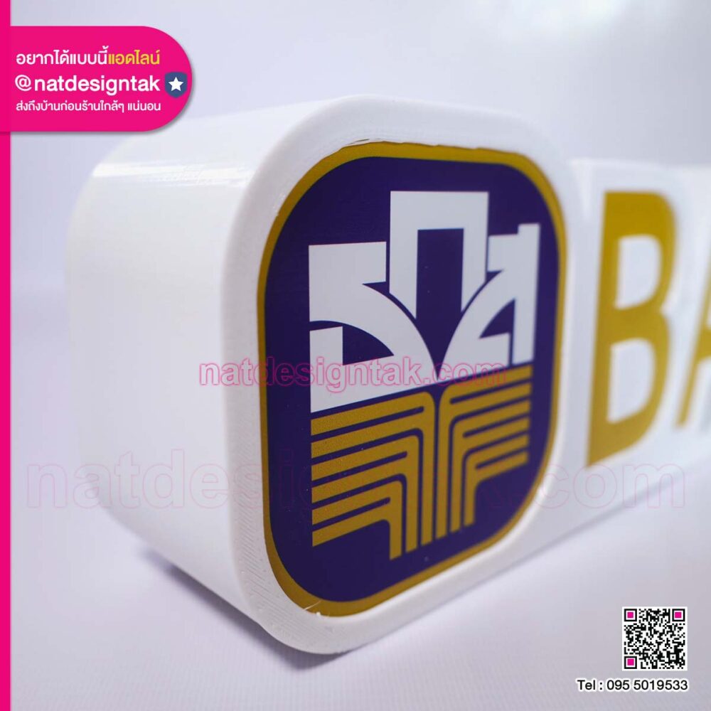 ป้ายไฟ 3D BAAC Outlet Wangchao