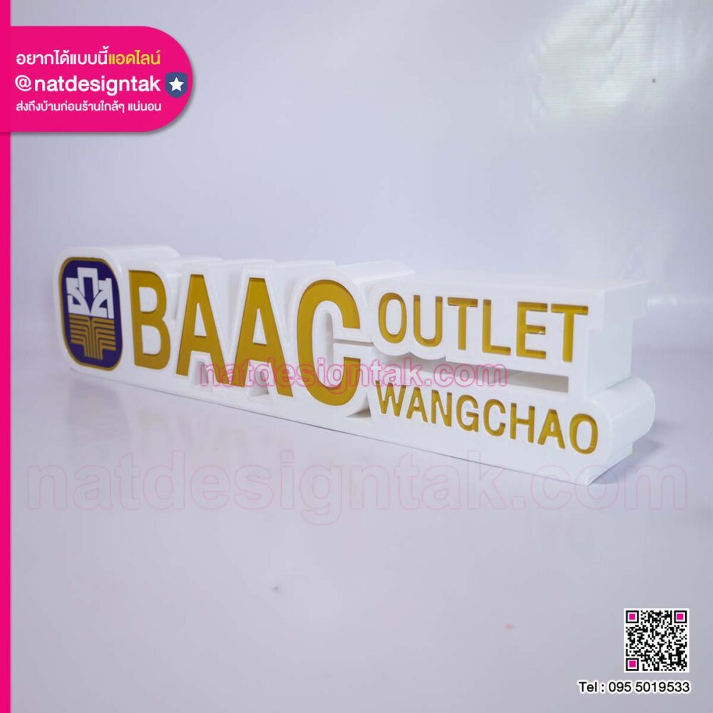 ป้ายไฟ 3D BAAC Outlet Wangchao