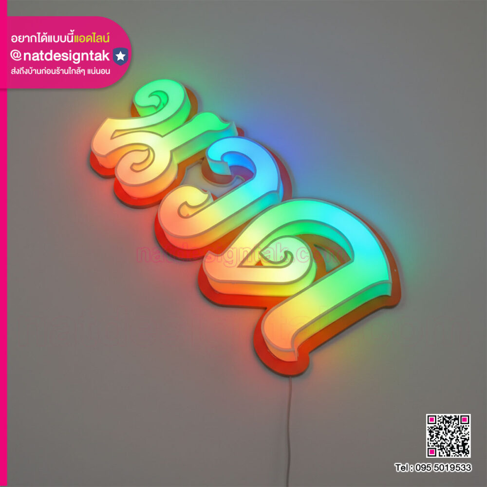 ป้ายไฟนวด เปลี่ยนสีได้ (4) นวด LED FULL COLOR
