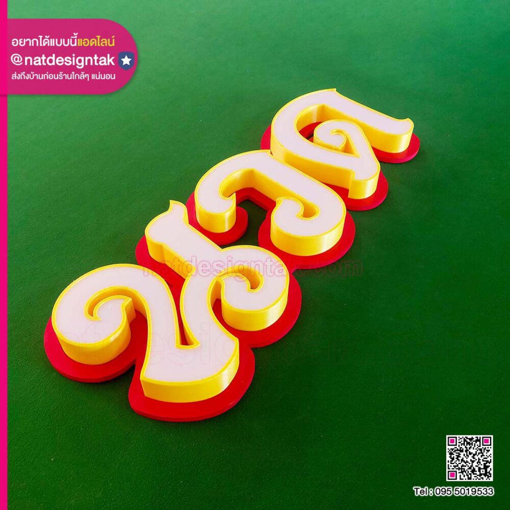 ป้ายไฟนวด เปลี่ยนสีได้ (5) ป้ายไฟนวด เปลี่ยนสีได้