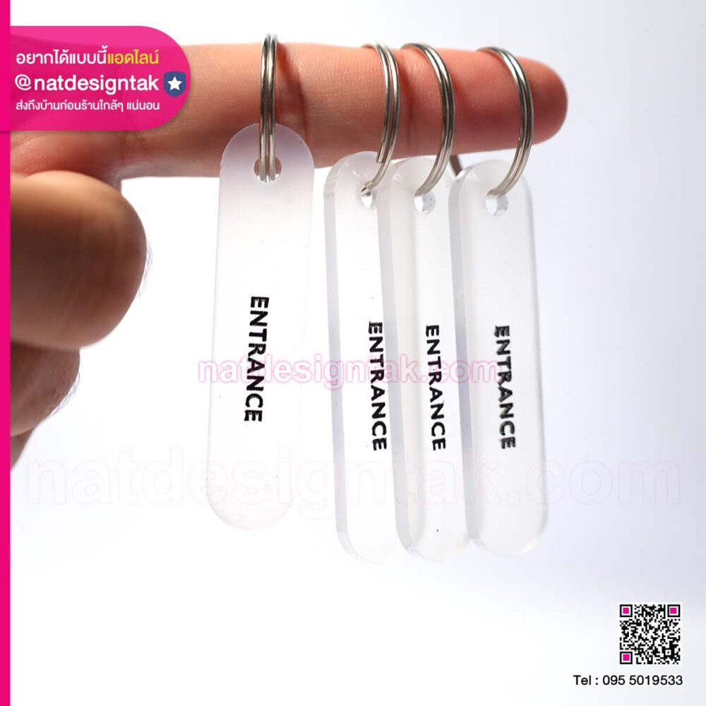 พวงกุญแจ อะคริลิคสลักชื่อ (2) อะคริลิคสลักชื่อ