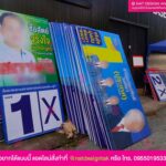 รับทำป้ายหาเสียงราคาถูก