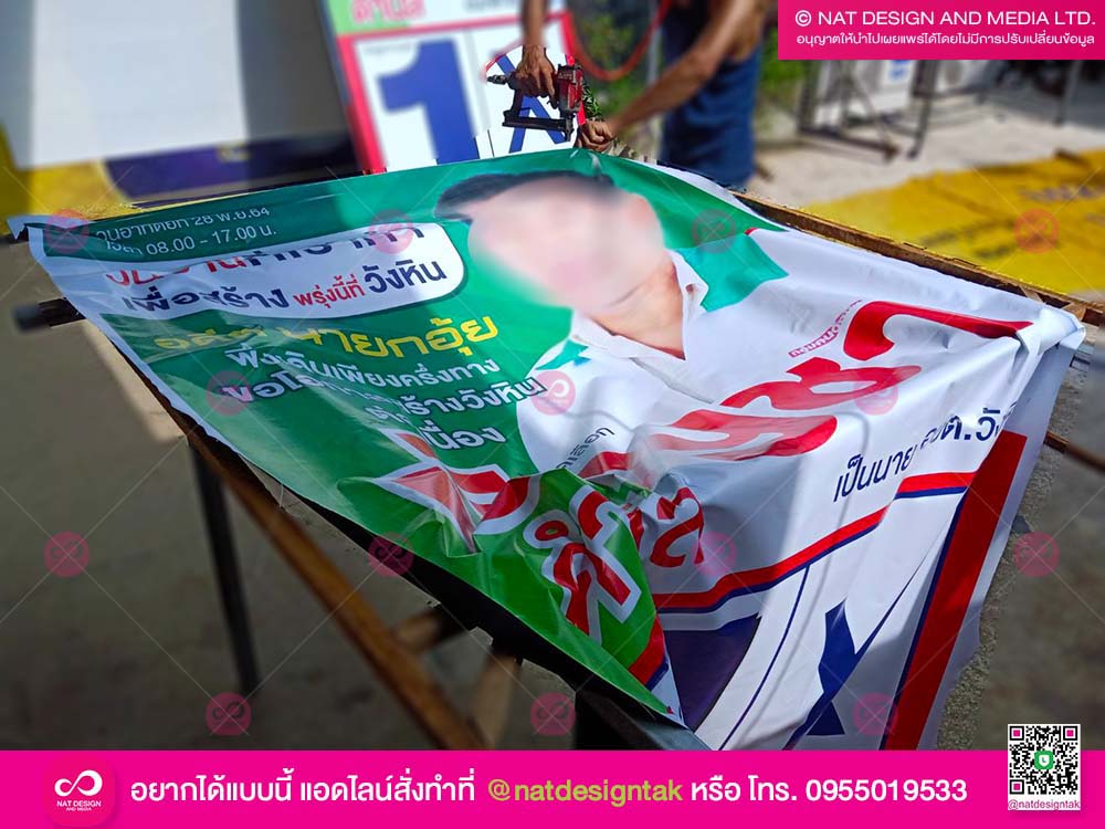 ออกแบบป้ายหาเสียง