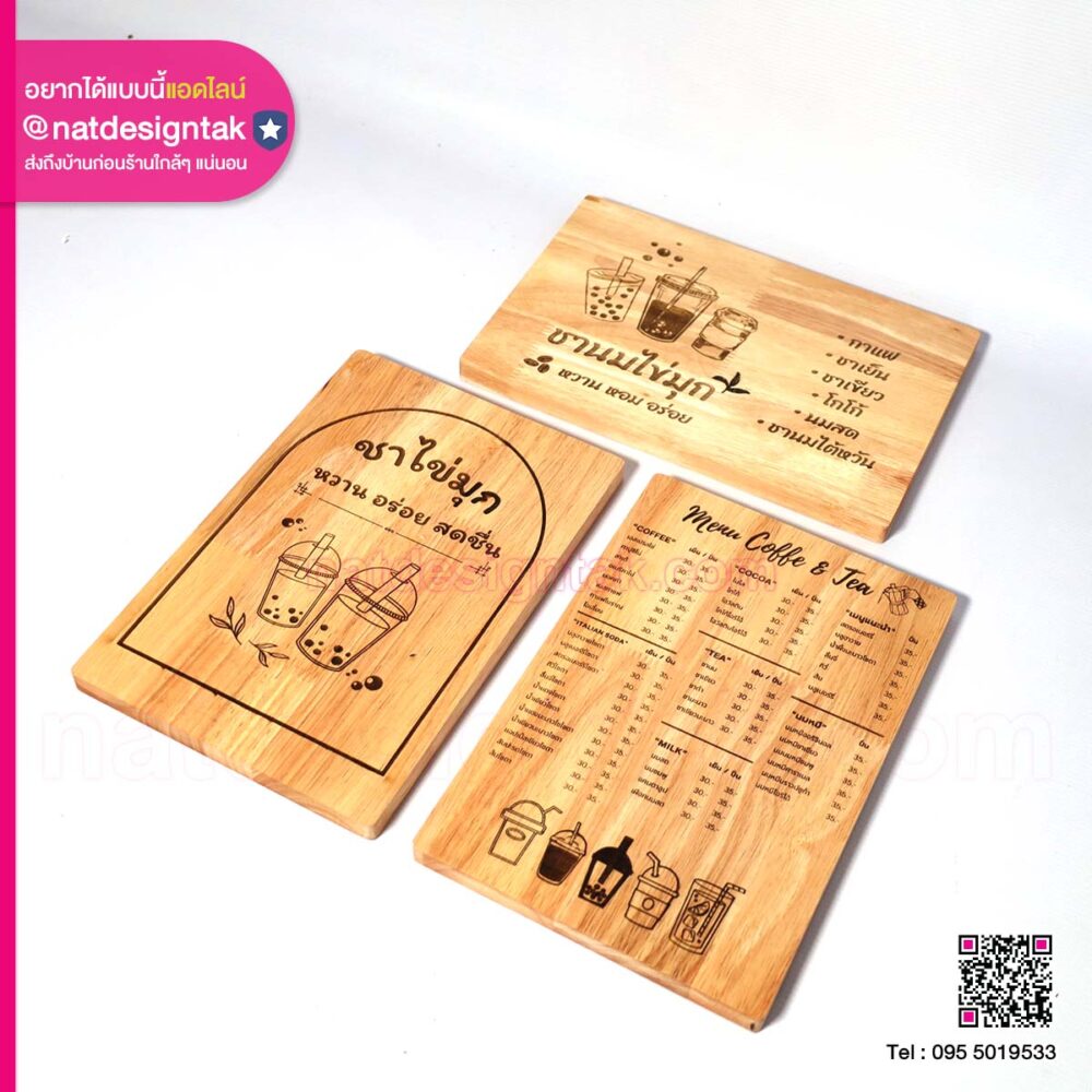 เมนูไม้ชาไข่มุก เลเซอร์