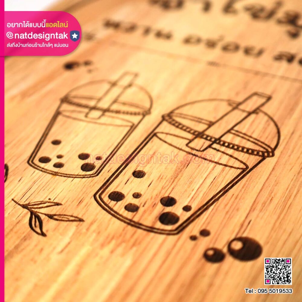 เมนูไม้ชาไข่มุก เลเซอร์