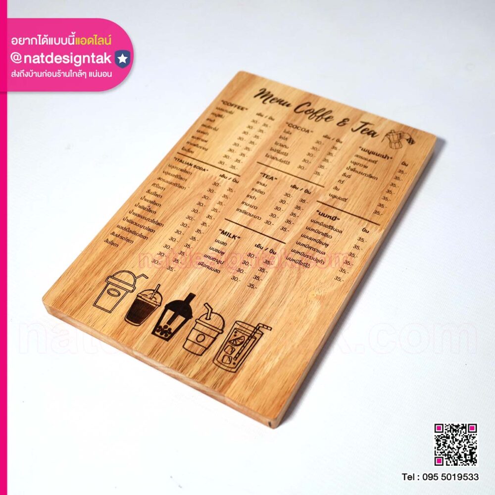 เมนูไม้ชาไข่มุก เลเซอร์