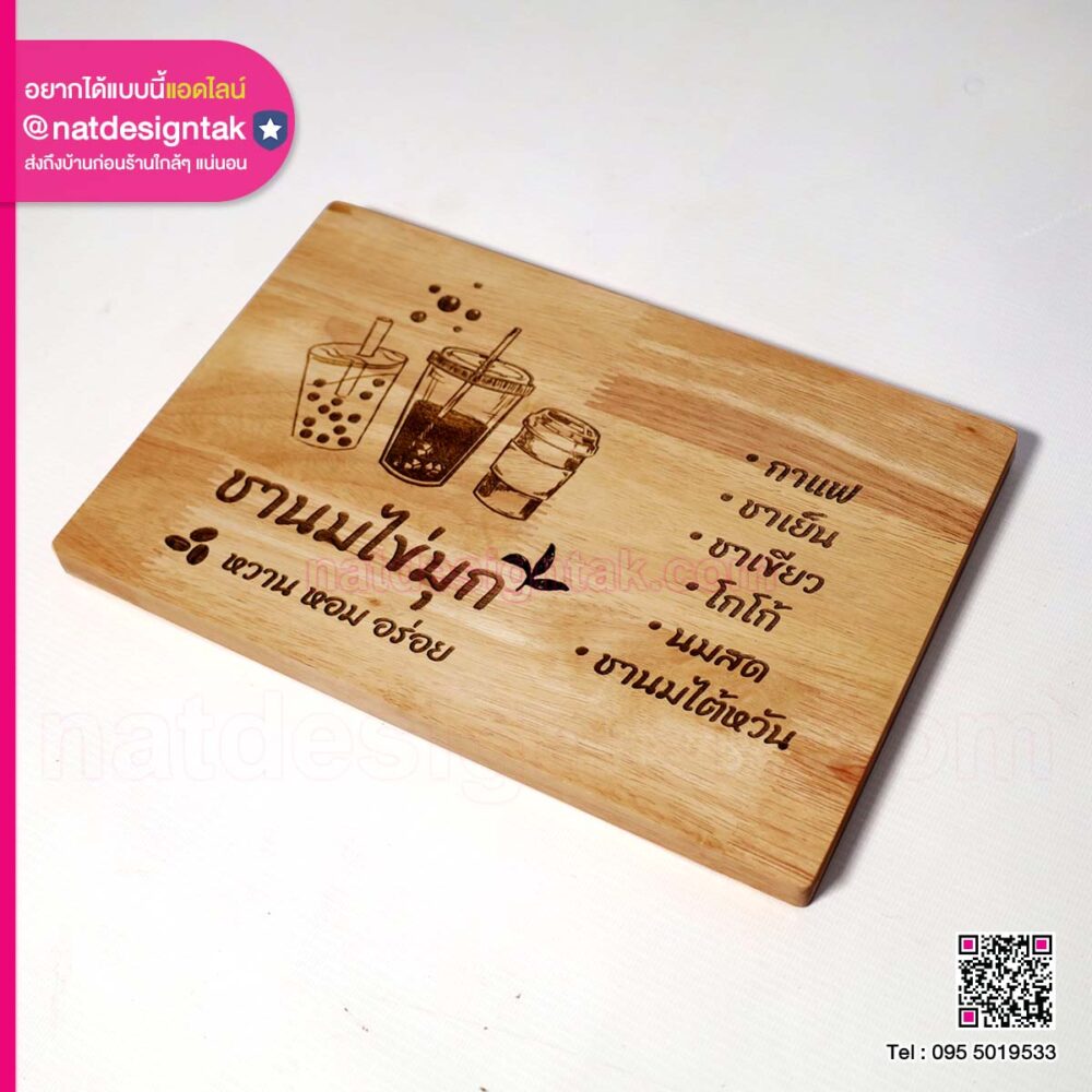 เมนูไม้ชาไข่มุก เลเซอร์