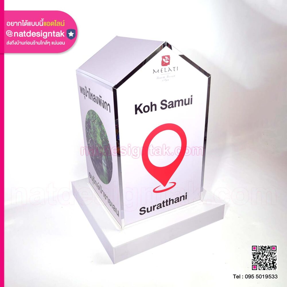 โมเดลหลักกิโลเมตร เกาะสมุย