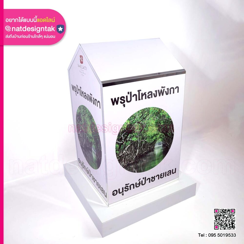 แบบจำลอง